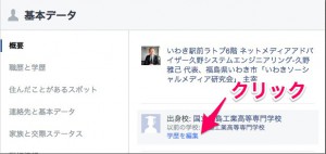 フェイスブックのプロフィール設定