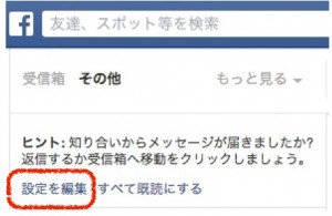 フェイスブックのメッセージのその他