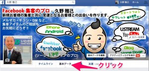 フェイスブックのプロフィール設定