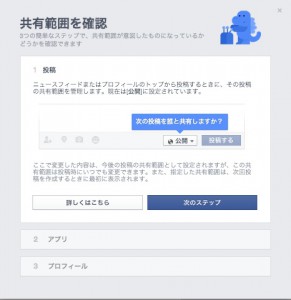 フェイスブックのプライバシー設定6
