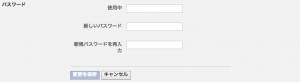 フェイスブックのパスワード変更