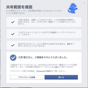 フェイスブックのプライバシー設定9