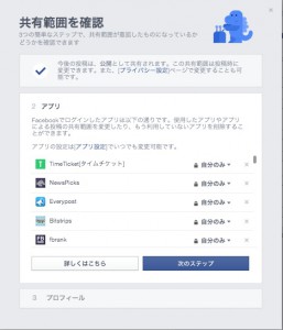 フェイスブックのプライバシー設定7