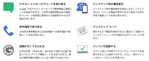 グーグル2段階認証