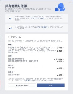 フェイスブックのプライバシー設定8