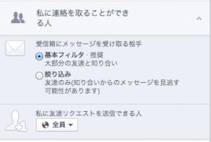 フェイスブックのプライバシー設定4