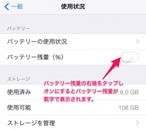 iPhone6Plusバッテリー残量4