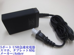 5ポートUSB急速充電器7