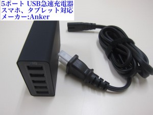 5ポートUSB急速充電器5