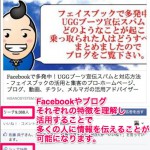 Facebookやブログでの拡散の仕組みと手順