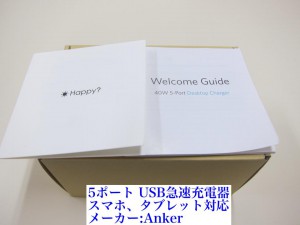 5ポートUSB急速充電器2