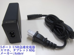 5ポートUSB急速充電器6