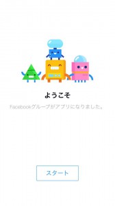 FacebookGroupsアプリ2