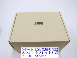 5ポートUSB急速充電器1