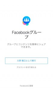 FacebookGroupsアプリ1