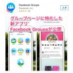 FacebookGroupsアプリ4文字入れ