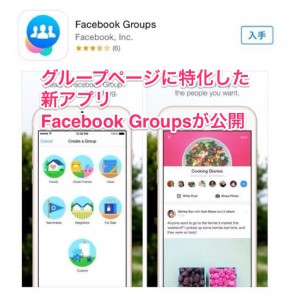 FacebookGroupsアプリ4文字入れ