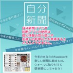 Facebookの自分新聞アプリ