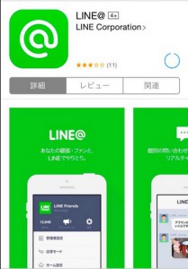 LINE@(ラインアット)1