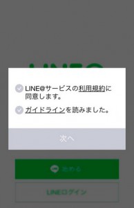 LINE@(ラインアット)4