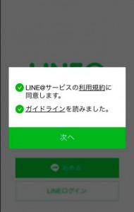 LINE@(ラインアット)5