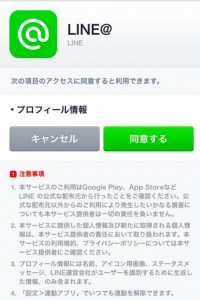 LINE@(ラインアット)6