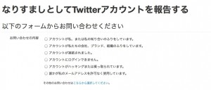 ツイッターのスパム報告