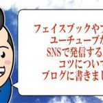 フェイスブックやブログの文章のコツ