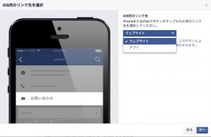 フェイスブックのコールトゥアクションボタン