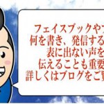 フェイスブックで何を書くか