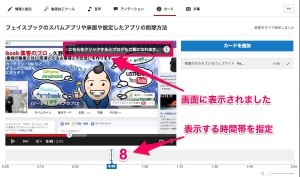 ユーチューブのカード機能はアノテーション進化系
