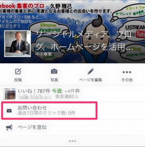 フェイスブックページのコールトゥアクションボタン