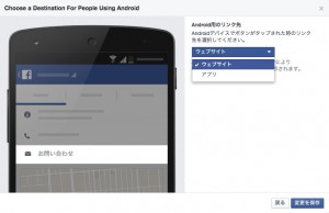 フェイスブックのコールトゥアクションボタン