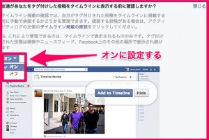 フェイスブックのタグ付け承認設定手順