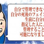 自分の死後のフェイスブック