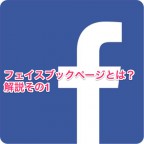 フェイスブックページ