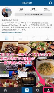 インスタグラム集客活用