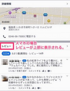 フェイスブックページでのスマホでの表示を意識する