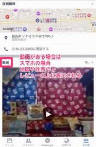 フェイスブックページでのスマホでの表示を意識する