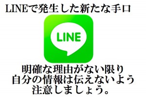 LINEのセキュリティー4桁の認証番号と電話番号