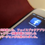 フェイスブックアプリ