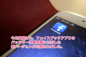 フェイスブックアプリ
