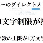 ツイッターのダイレクトメッセージ