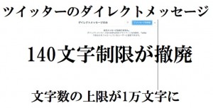 ツイッターのダイレクトメッセージ