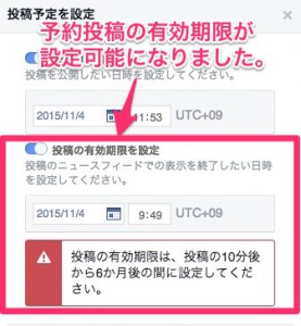 フェイスブックページの予約投稿と有効期限