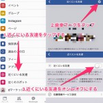 フェイスブックの近くにいる友達機能