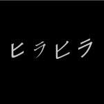 GENERATIONSが全員テレワークで生出演 新曲「ヒラヒラ」4月15日にリリース